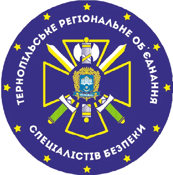 Логотип партнера: Тернопільське регіональне об'єднання спеціалістів безпеки